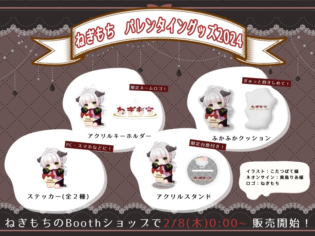 【2024年バレンタイン】ねぎもち ふかふかクッション