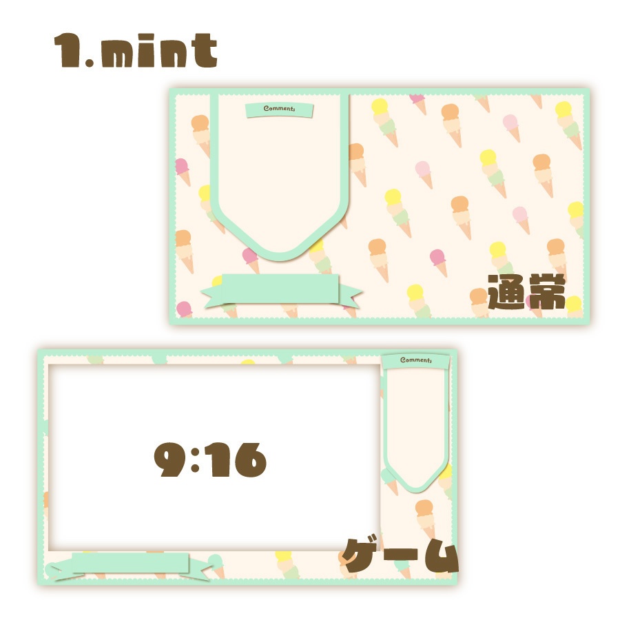 【フリー素材あり】アイスクリームの配信画面