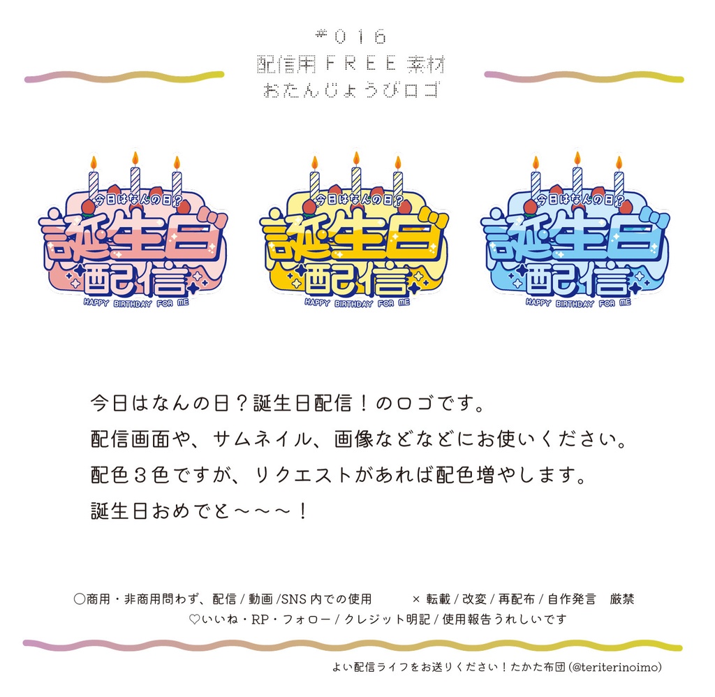【フリー素材】誕生日ロゴ//3色展開