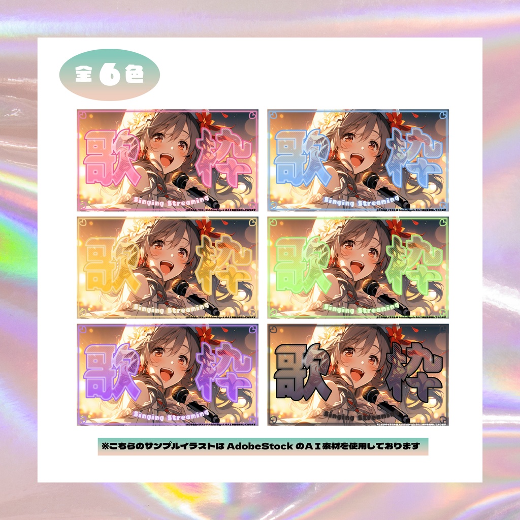 【フリー素材】歌枠のテンプレート//6色展開