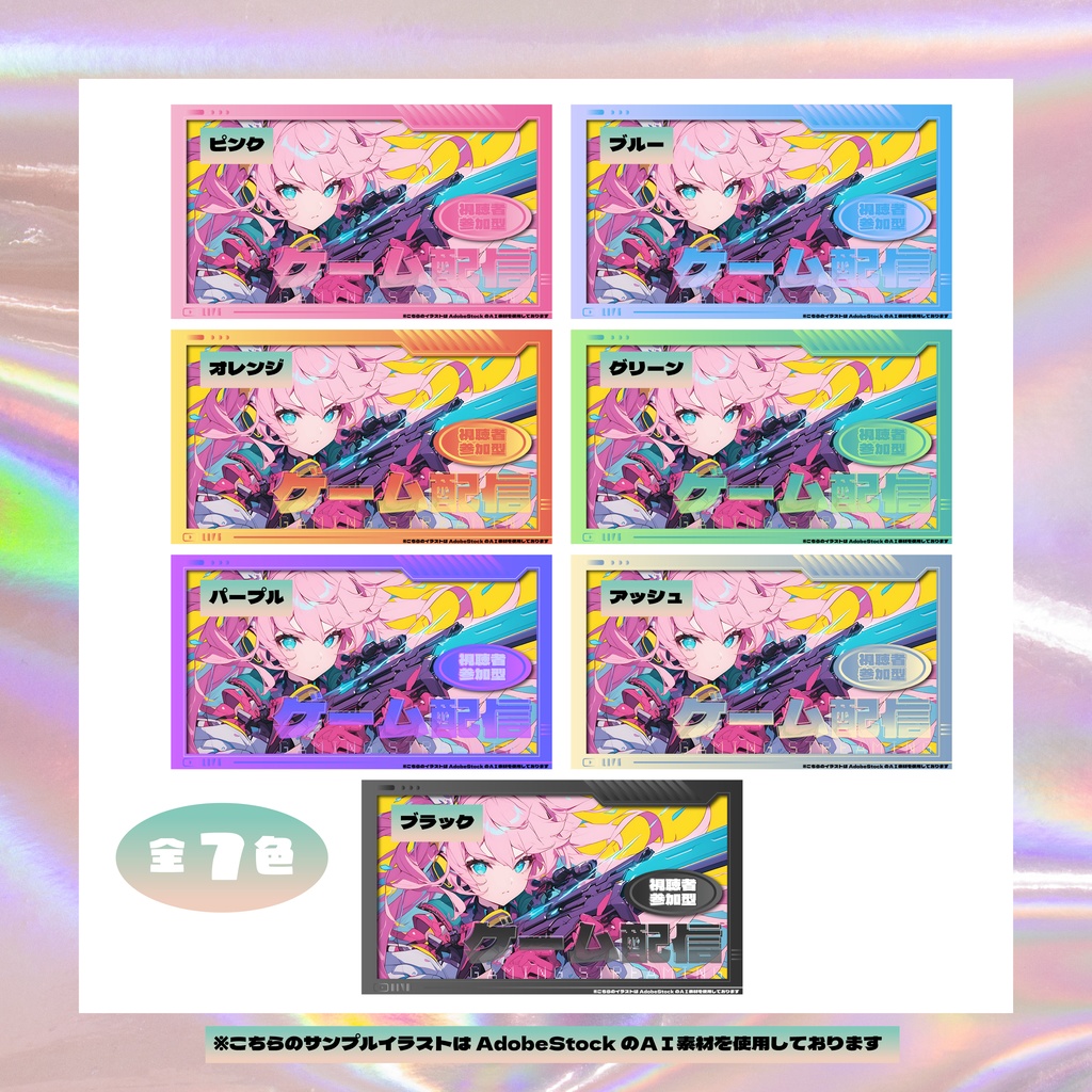 【フリー素材】ゲーム配信サムネのテンプレート//7色展開