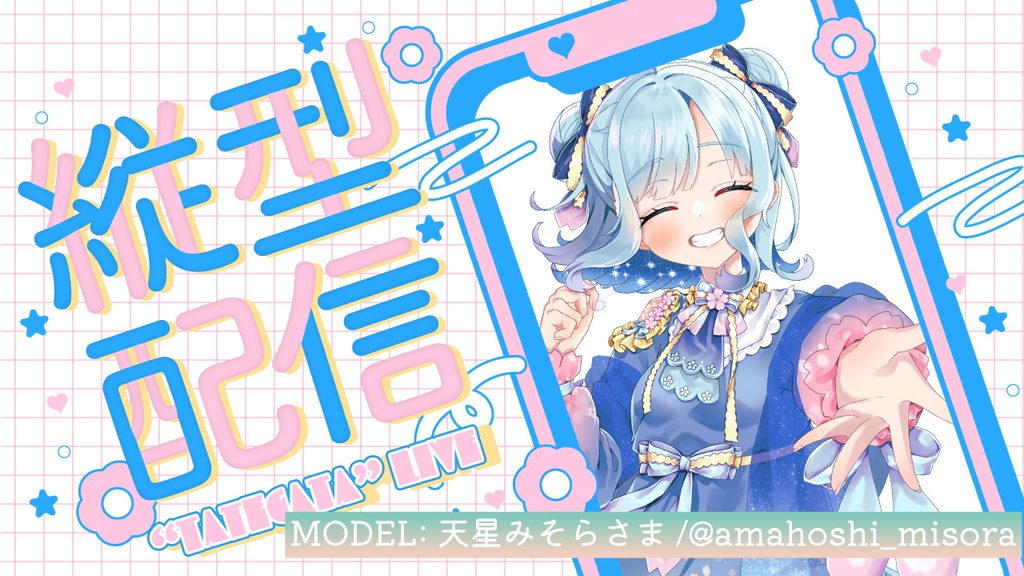 【フリー素材】縦型配信サムネテンプレ//7色展開