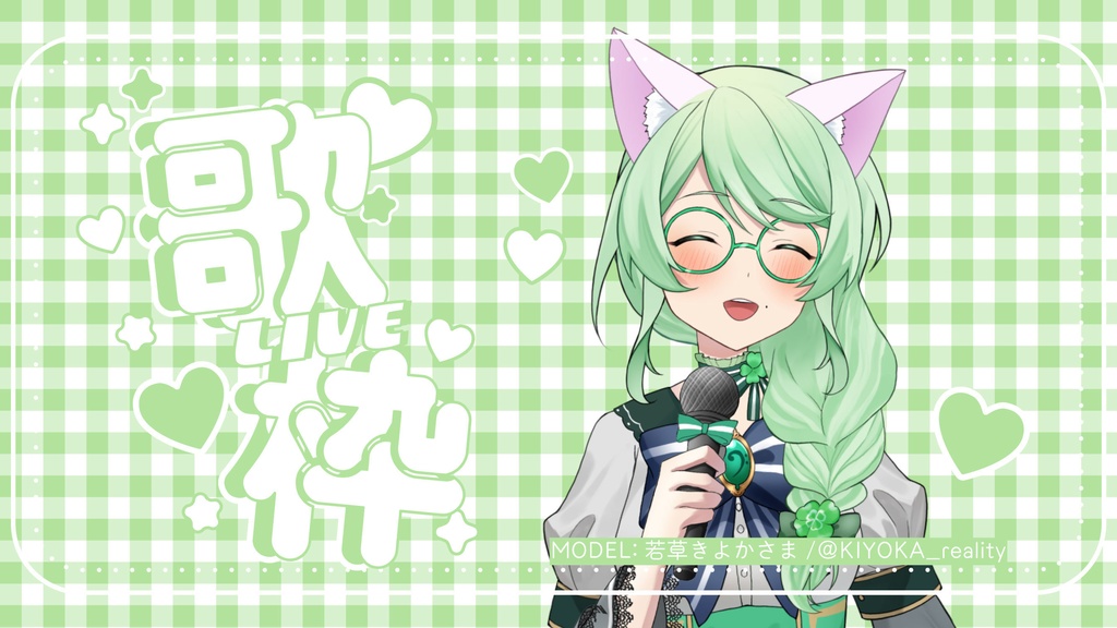 【フリー素材】ギンガムチェックの歌枠サムネ//8色展開