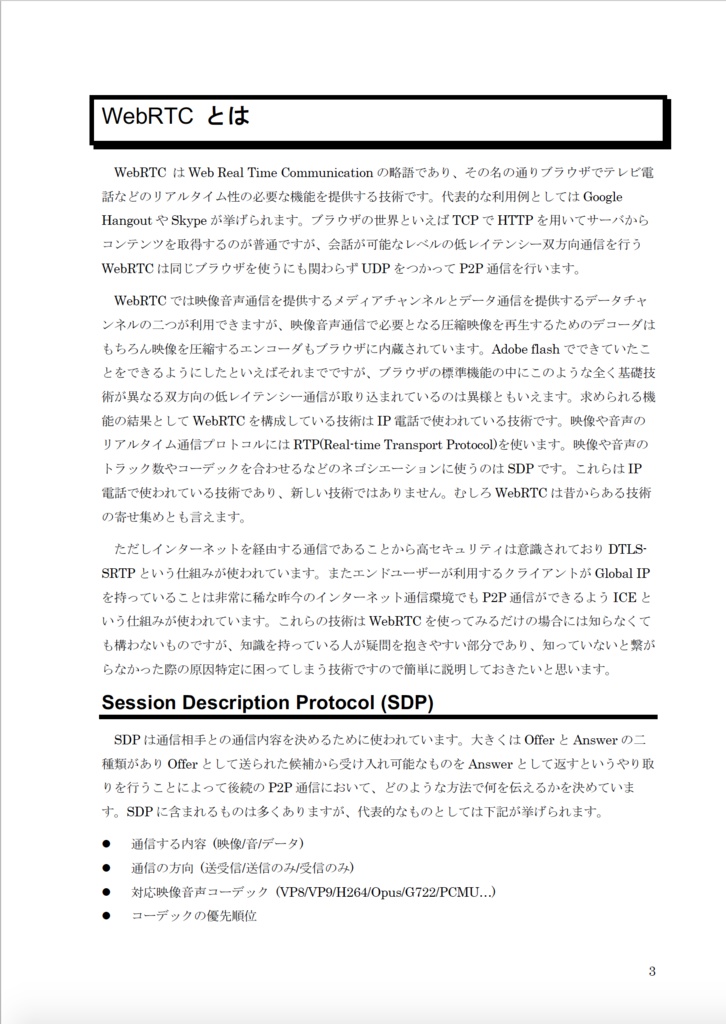 WebRTCをブラウザ外で使ってブラウザでできることを増やしてみませんか?(電子版)