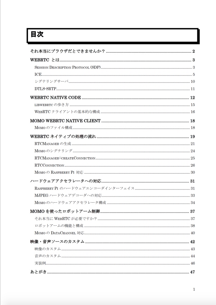 WebRTCをブラウザ外で使ってブラウザでできることを増やしてみませんか?(電子版)