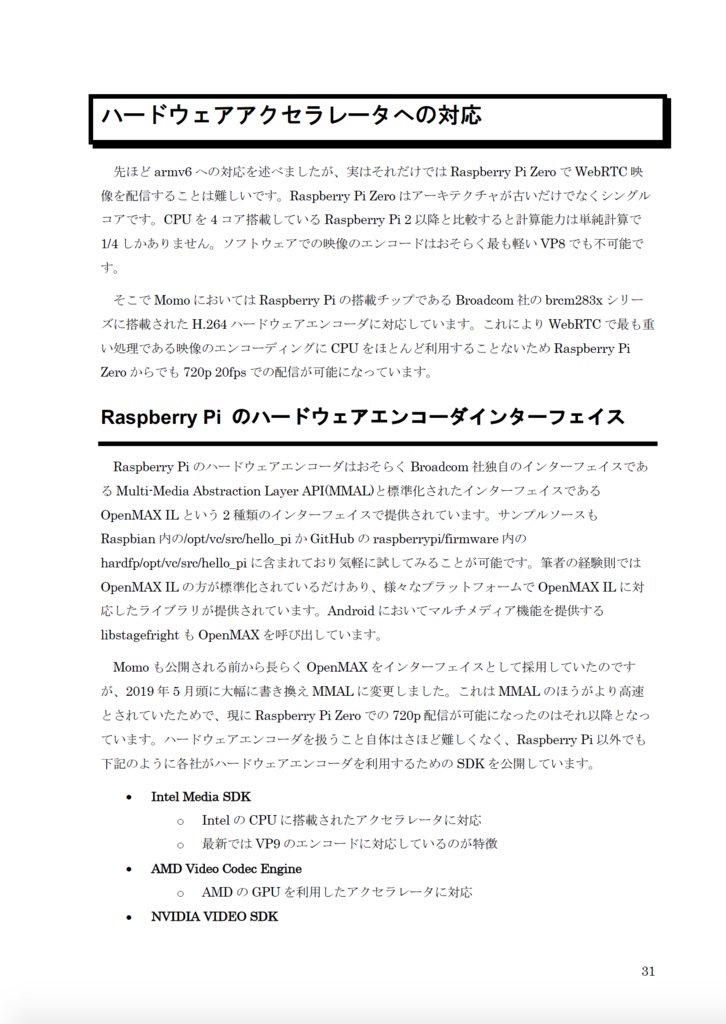 WebRTCをブラウザ外で使ってブラウザでできることを増やしてみませんか?(電子版)