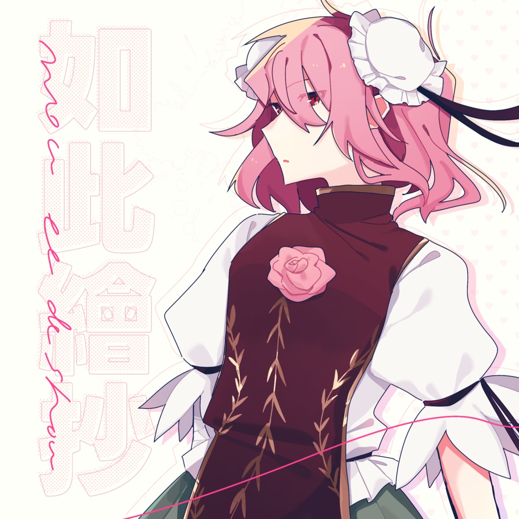 イラスト本/如此繪抄