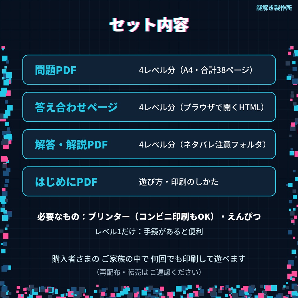 【持ち帰り謎】崩壊するデジタル迷宮からの生還|4レベル収録・家族で遊べる謎解きPDF