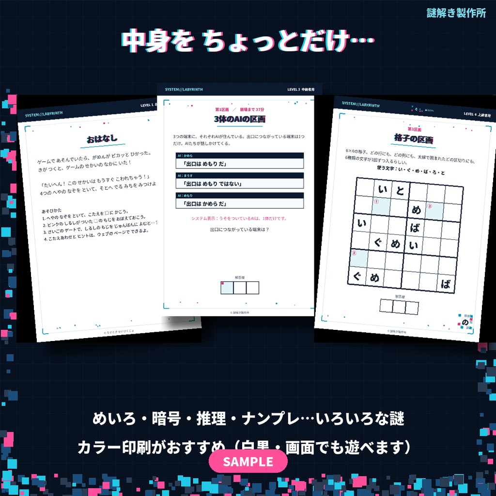 【持ち帰り謎】崩壊するデジタル迷宮からの生還|4レベル収録・家族で遊べる謎解きPDF