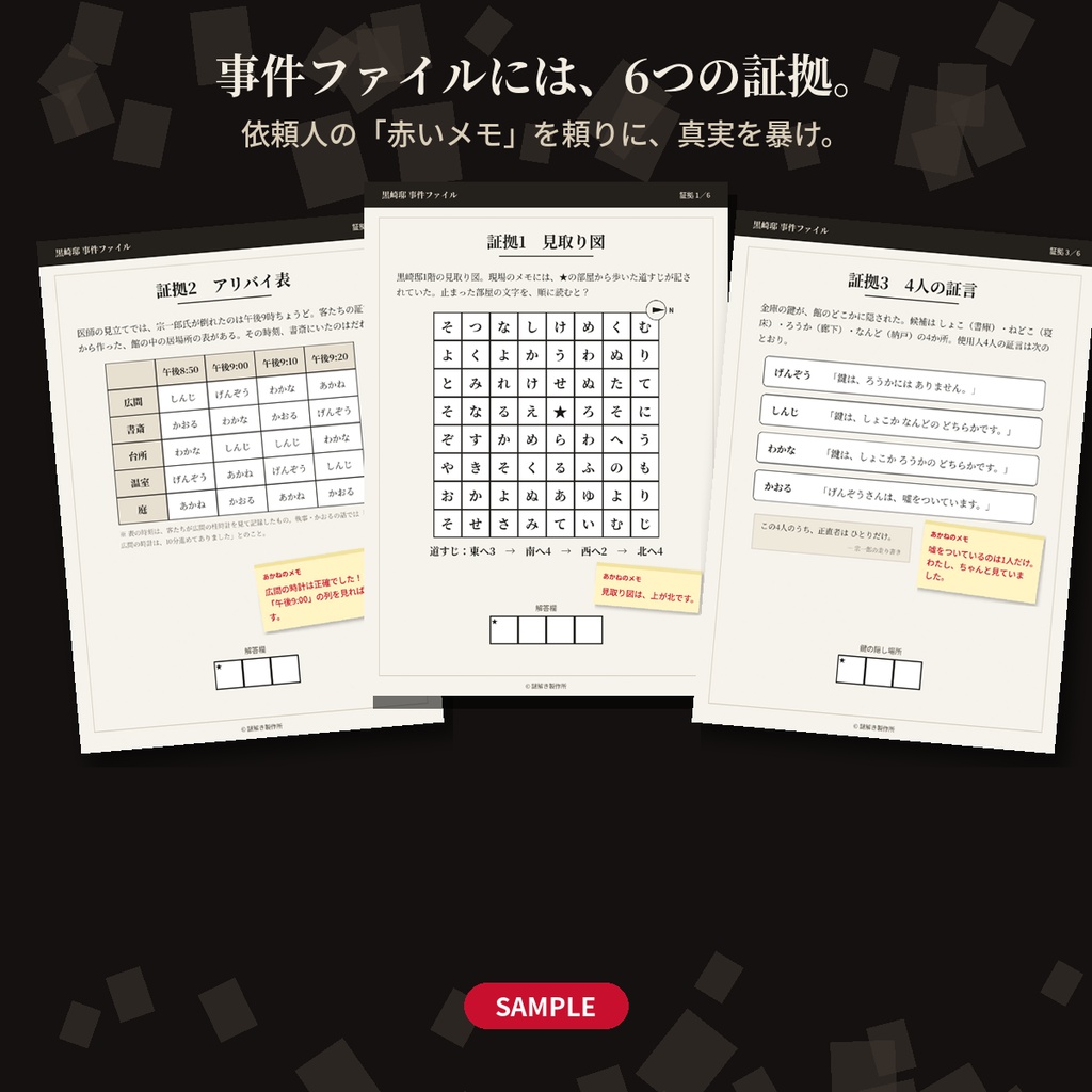 【持ち帰り謎・上級者向け】あなたが信じた真実は、嘘だった。|推理・伏線の謎解きPDF