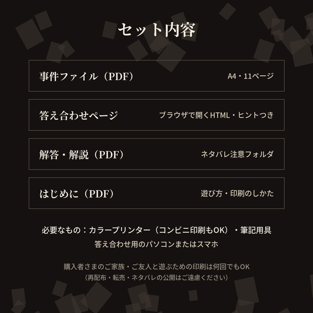 【持ち帰り謎・上級者向け】あなたが信じた真実は、嘘だった。|推理・伏線の謎解きPDF