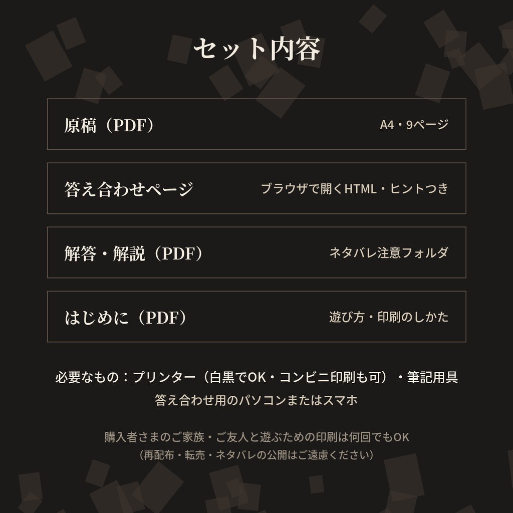 【持ち帰り謎・約30分】犯人は、まだ登場していない。|未完の推理小説を解く謎解きPDF