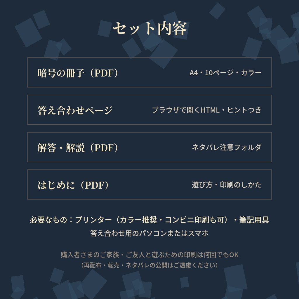 【持ち帰り謎・親子OK】幻の秘宝と最後の暗号|宝さがし謎解きPDF