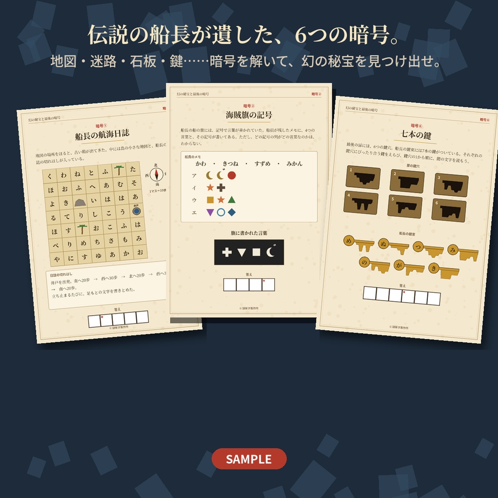 【持ち帰り謎・親子OK】幻の秘宝と最後の暗号|宝さがし謎解きPDF