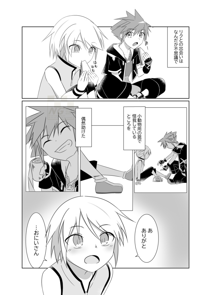 ~満月に導かれて~ 【陸空】【王国心】