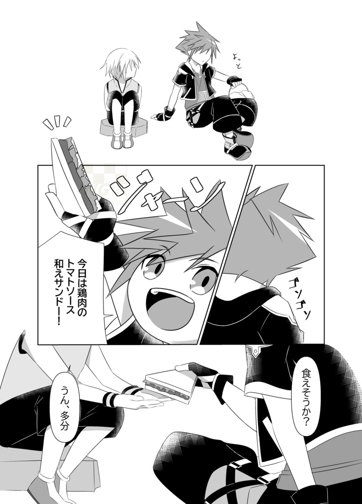 ~満月に導かれて~ 【陸空】【王国心】