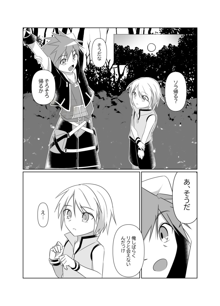 ~満月に導かれて~ 【陸空】【王国心】