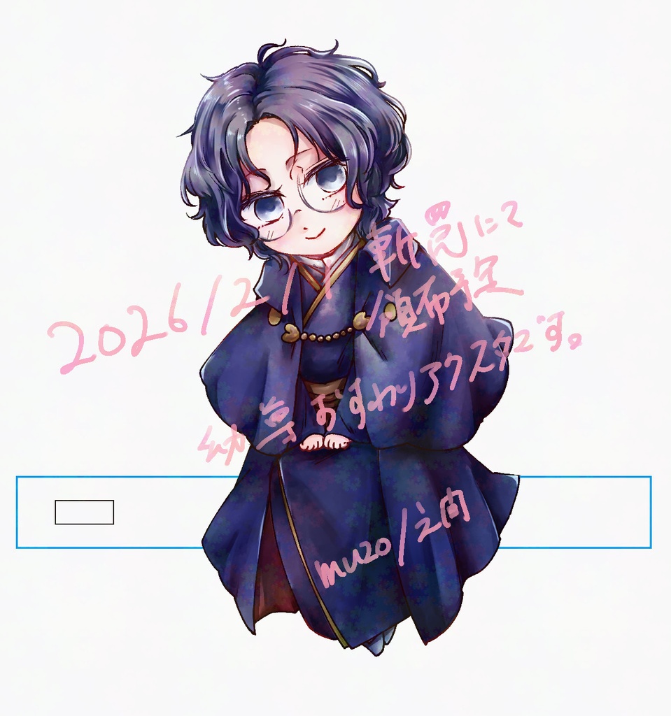 幼尊おすわりアクスタ