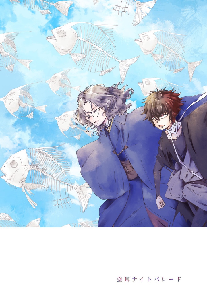 空耳ナイトパレード