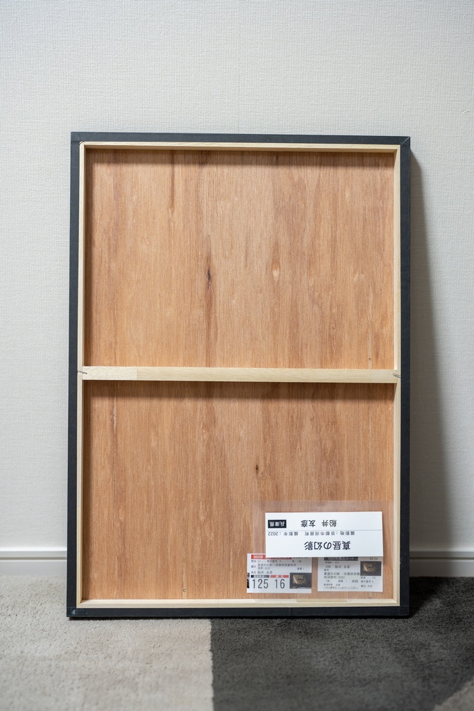 【真昼の幻影】(B3サイズ)