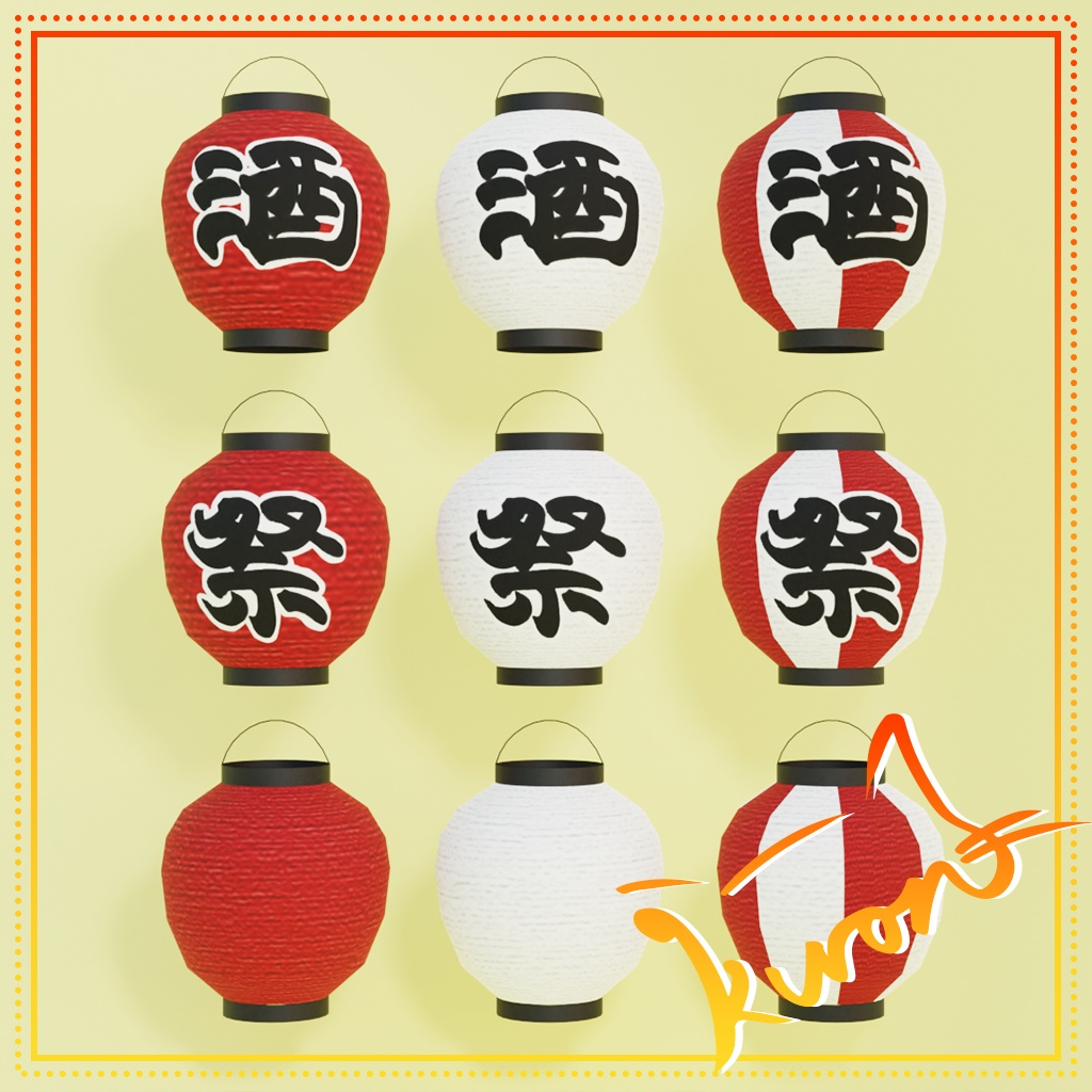 【3Dモデル】提灯（文字入れサービス現在休止中）