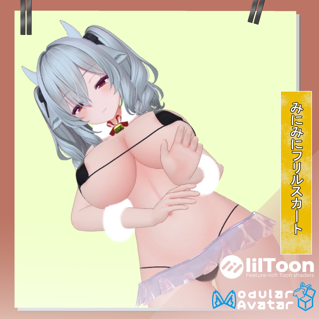 みにみにフリルスカート image