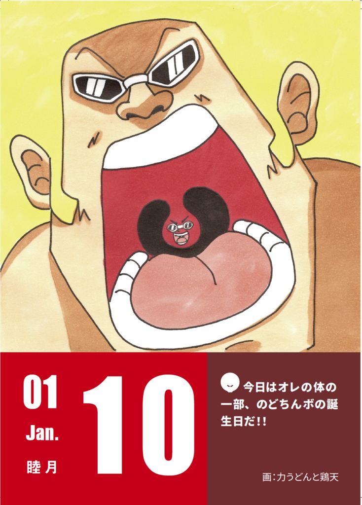 1日1ボ（匿名配送）