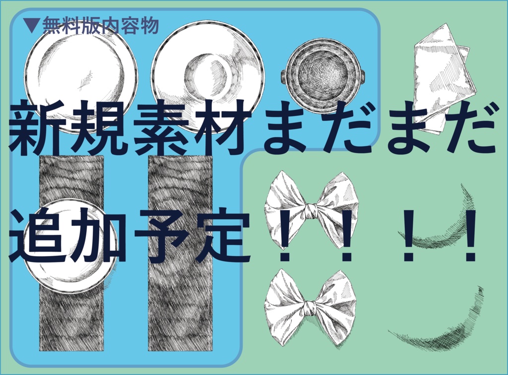 【無料】ペン画っぽいテーブルクロスとお皿【ココフォリア用】