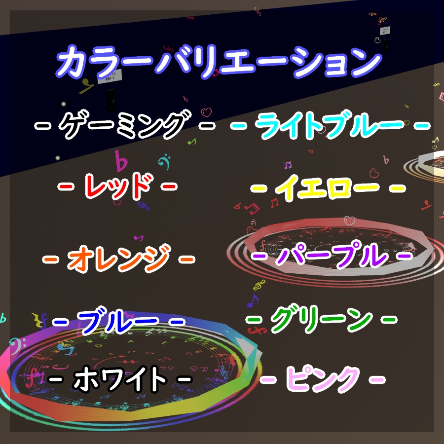 マジックサークルパーティクル〈音楽勢向け〉(#0056,#0058)