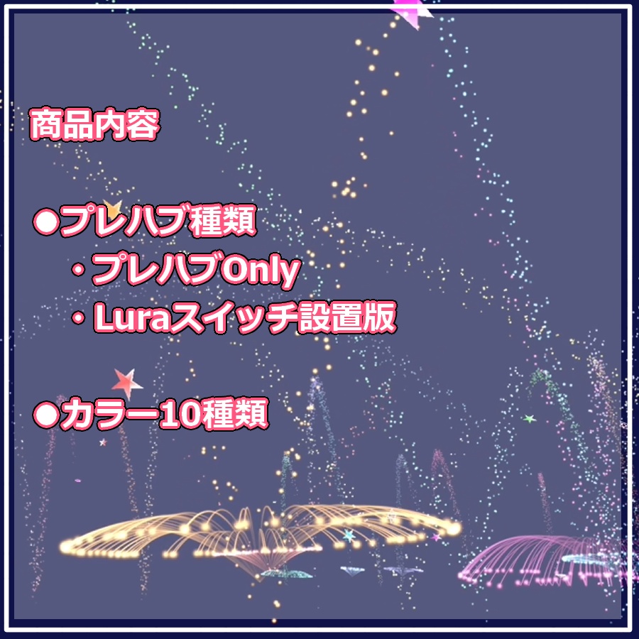 跳ねる流れ星パーティクル(#0071)