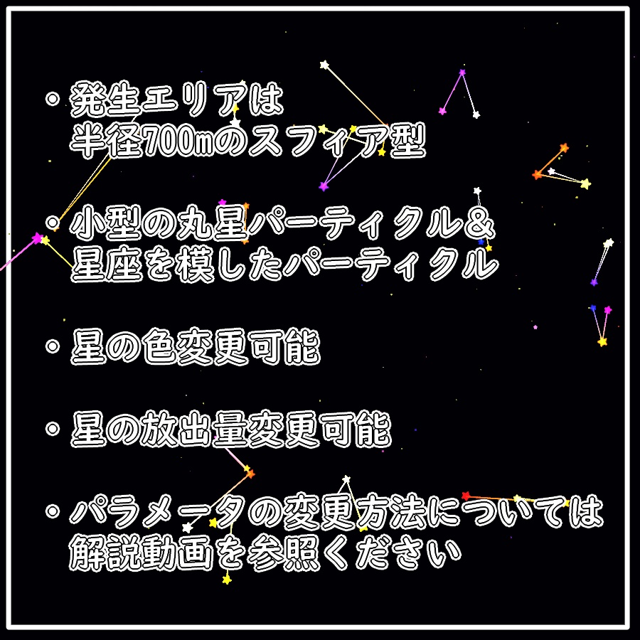 星空パーティクル(第2弾)(#0076)