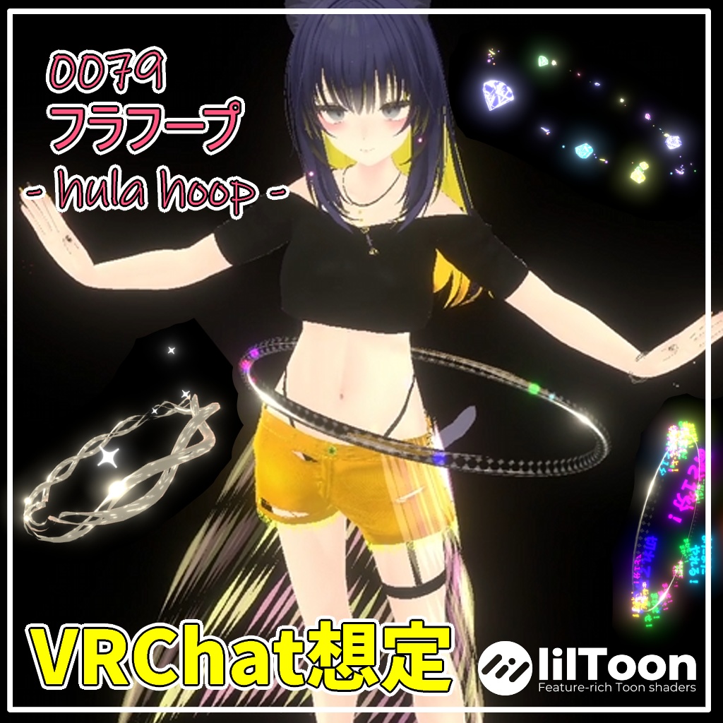 フラフープ(#0079)
