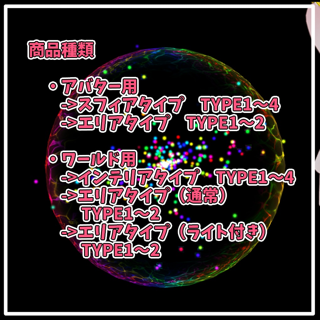 AudioLink-particle(オーディオリンクパーティクル)(#0081)