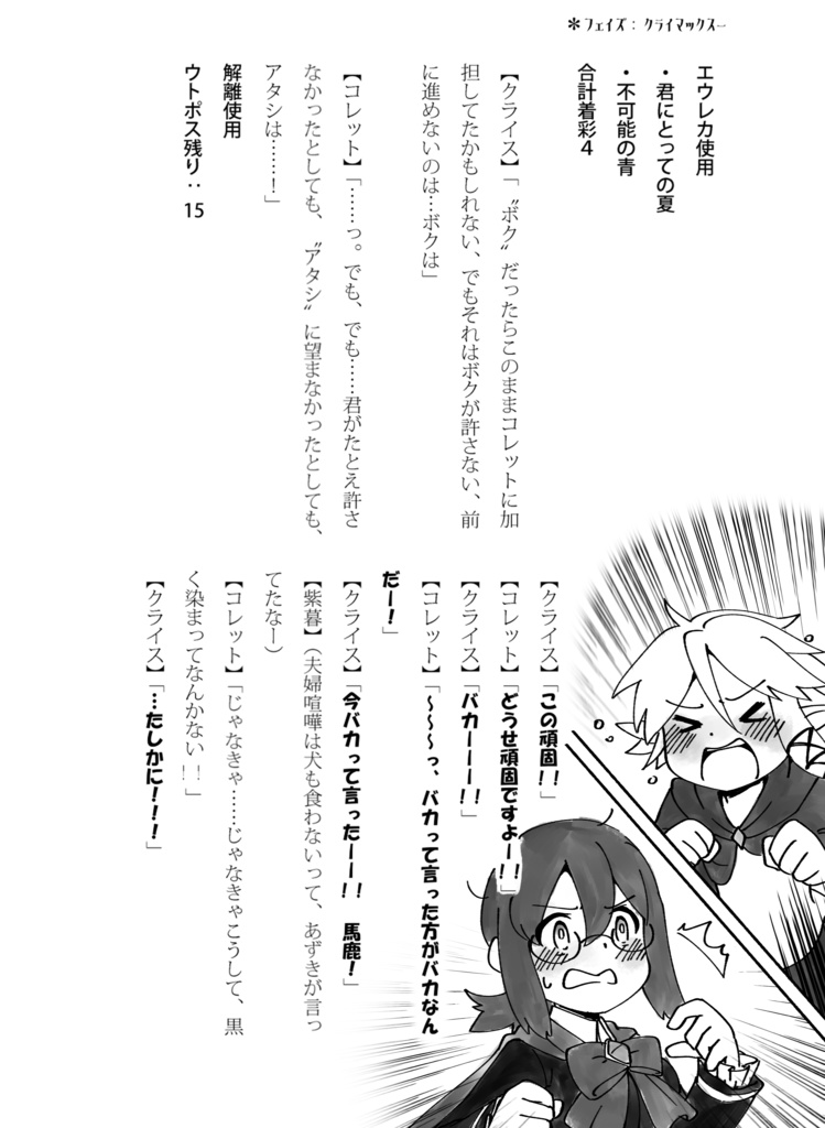 【NAPD】プリザーブドローズは黒く燃ゆ【リプレイ】