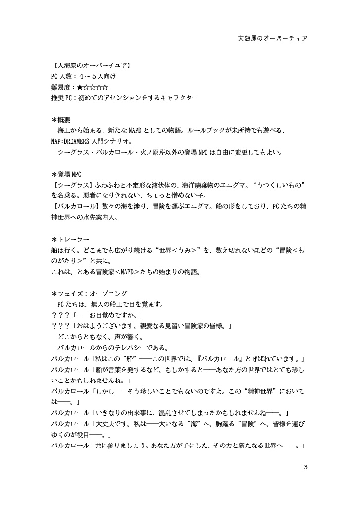 【NAPD】こむぎもちシナリオ集2020