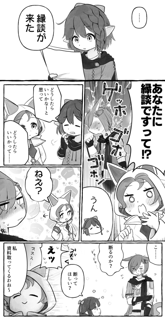 【FF14】たぶん恋から始まらない!