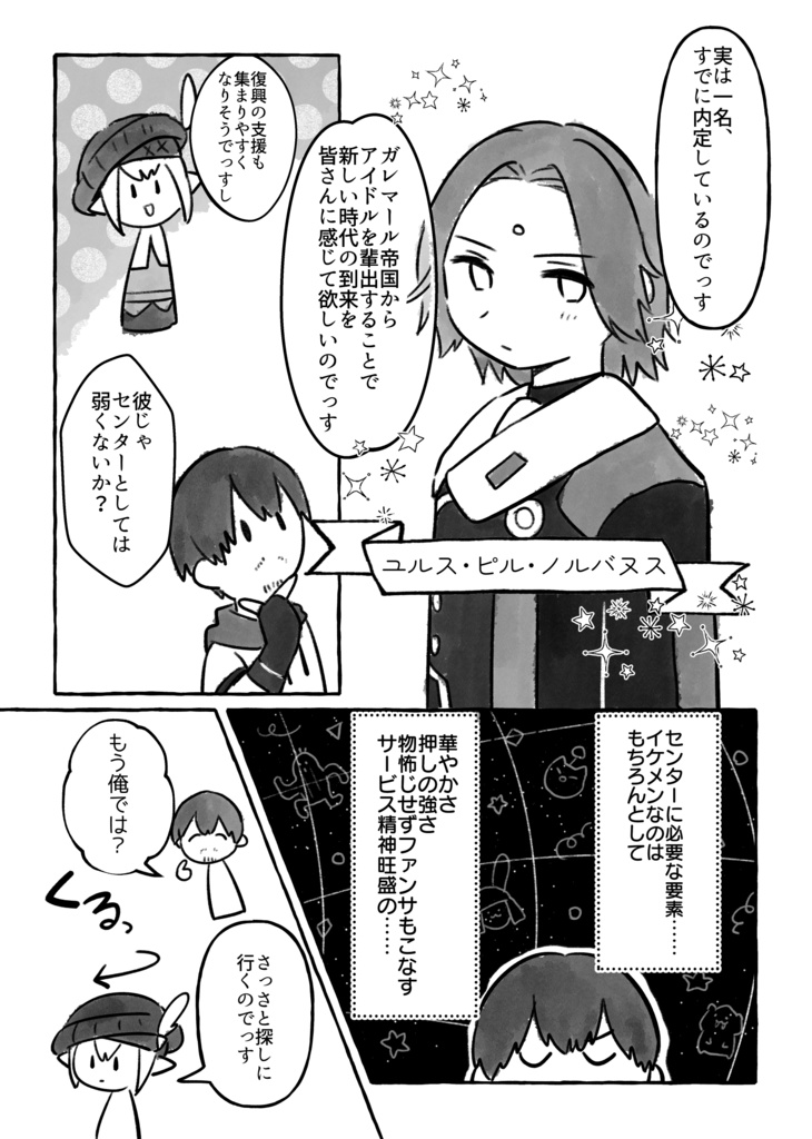 【FF14】アイドルジョブマスター サイドアーテリス