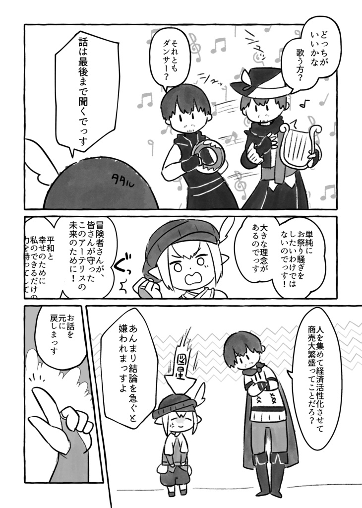 【FF14】アイドルジョブマスター サイドアーテリス