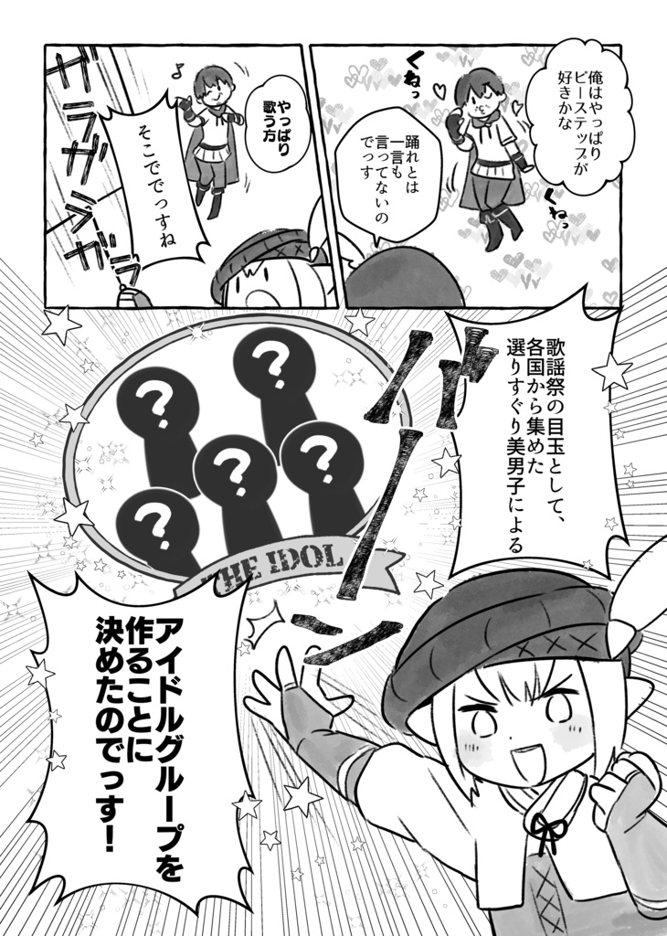 【FF14】アイドルジョブマスター サイドアーテリス