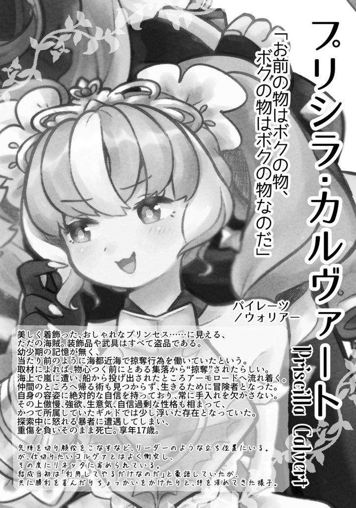 【世界樹】こいつら全員死んでます