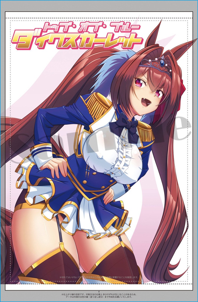ダイワスカーレット・B1・ダブルスエードタペストリー