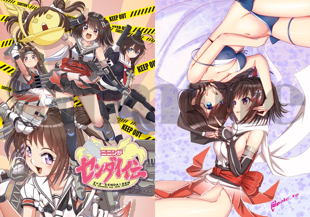 ニニンガセンダイ伝