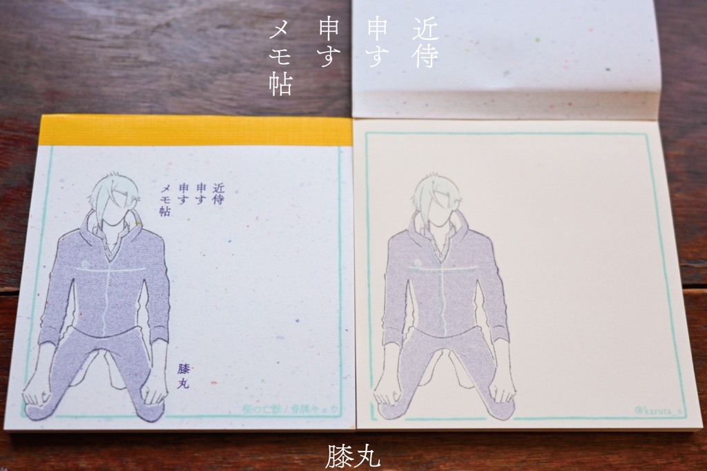 近侍申す申すメモ