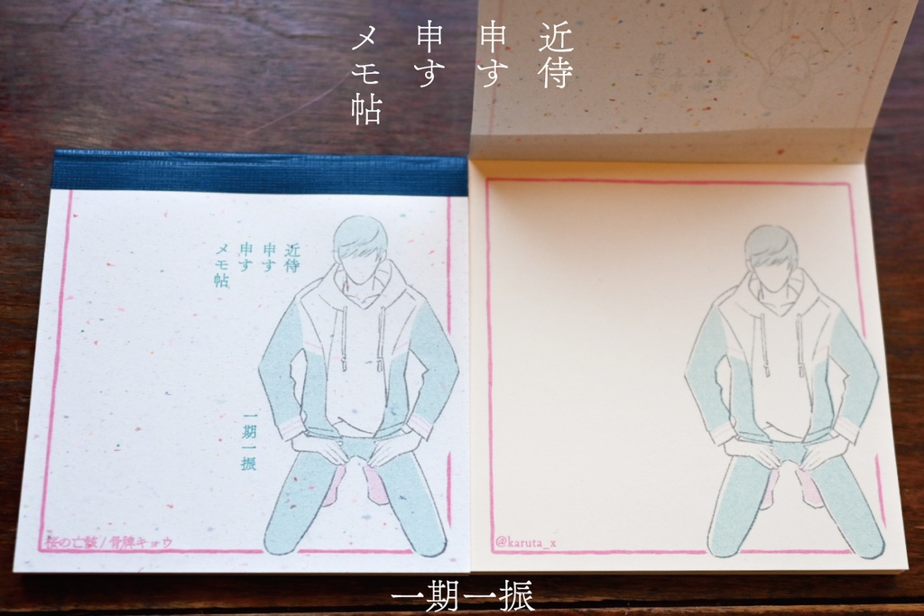 近侍申す申すメモ