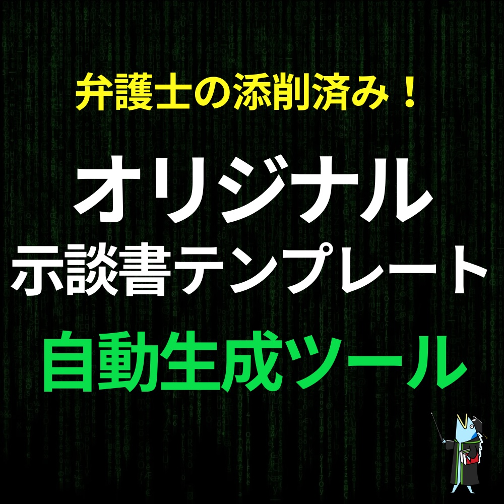 【弁護士の添削済み!】"オリジナル不倫示談書テンプレート" の自動生成ツール(不倫相手・配偶者どちらも対応)