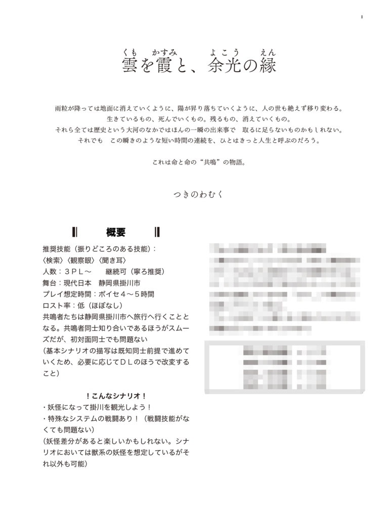 【書籍版】掛川シナリオアンソロジー #掛川シ集