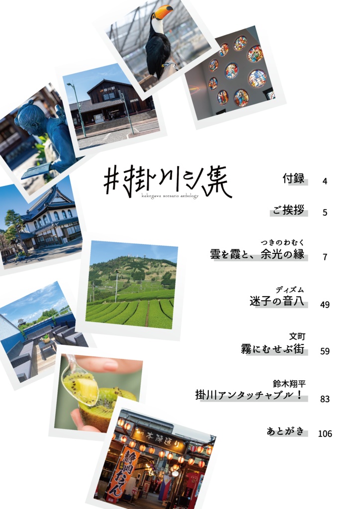 【書籍版】掛川シナリオアンソロジー #掛川シ集