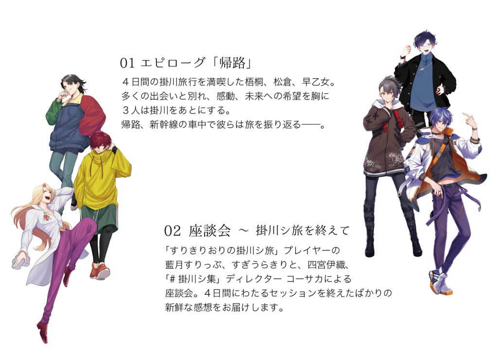 #すりきりおりの掛川シ旅 げんみ❌ボイス