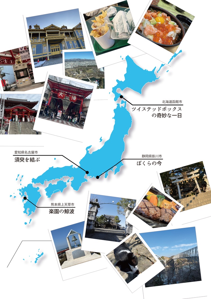 【書籍版】エモクロアTRPGシナリオアンソロジー #日本シ集