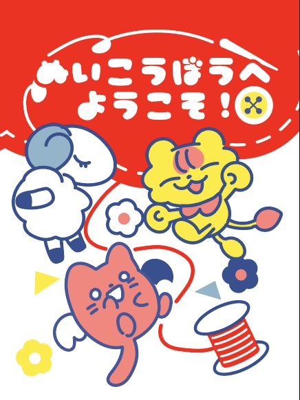 [アトリエ紹介本]ぬいこうぼうへようこそ!
